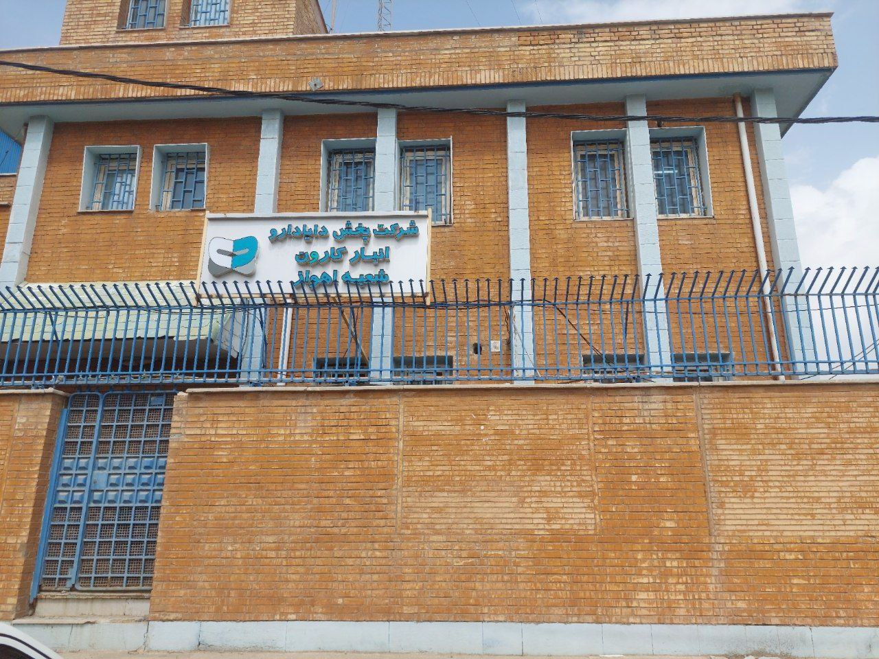 شعبه اهواز دایا دارو
